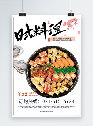 厚切三文鱼寿司日本料理海报模板
