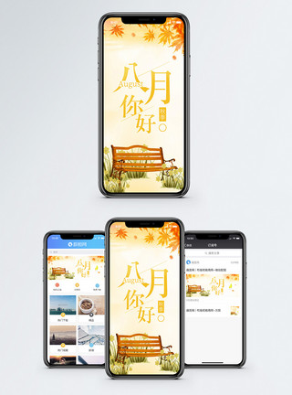 公园长椅上八月你好手机海报配图模板
