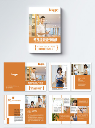 橙色教育画册教育培训机构宣传画册整套模板