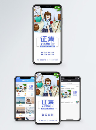 招募志愿者志愿者招募手机海报配图模板