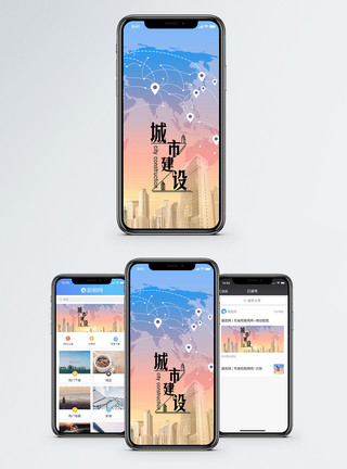 城市发展配图城市建设手机海报配图模板