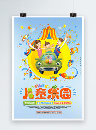 盛夏旅游游乐园儿童乐园海报模板