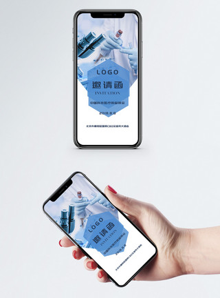 医学分子医疗科技展会邀请函模板