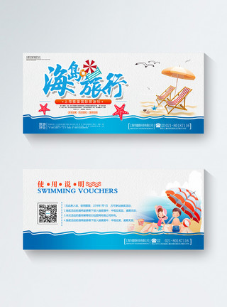 国庆旅游夏日海岛旅行社优惠券模板