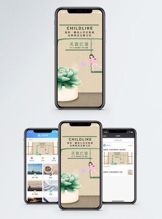 多肉插画童心未泯手机海报配图模板