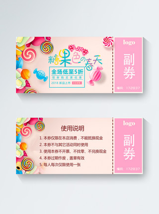 可爱的熊猫糖果粉色可爱糖果优惠券模板