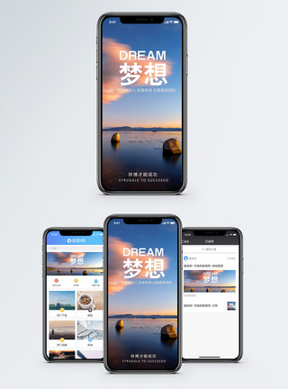 企业发展阶段梦想手机海报配图模板