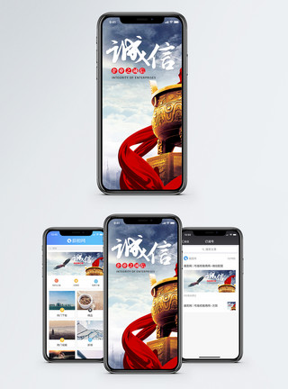 百年文化诚信手机海报配图模板