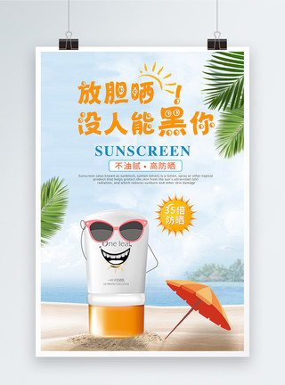 防晒产品促销海报夏季防晒霜海报模板