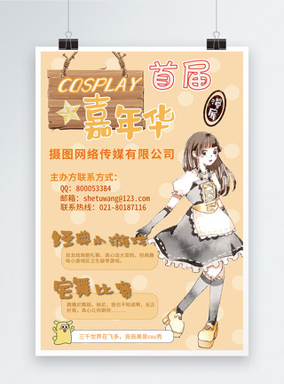 动漫人物女孩cosplay漫展活动海报模板