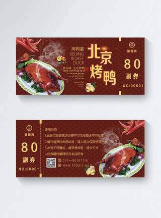 美食烤鸭代金券北京烤鸭优惠券模板