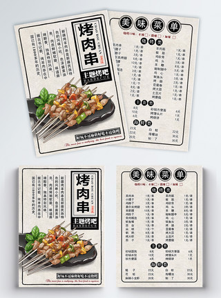 韩式烤肉店烧烤店宣传单模板