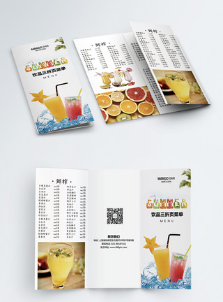 奶茶三折页饮品店三折页模板