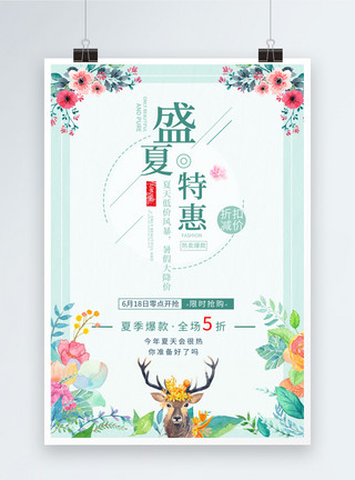 new新品盛夏特惠宣传促销海报模板