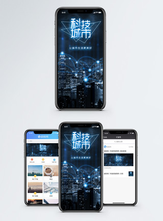 建设科技科技城市手机海报配图模板