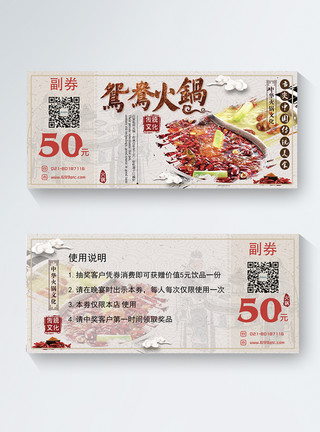 重庆食品 餐饮优惠券 代金券模板