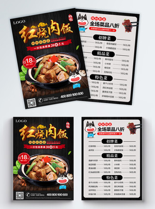 广告单特色红烧肉饭宣传单模板