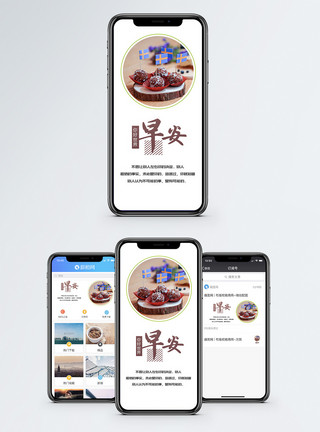 西式甜品早安手机海报配图模板