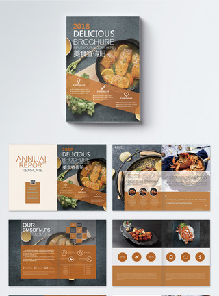 食品宣传画册美食宣传画册整套模板