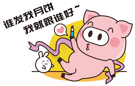 猪小胖卡通形象中秋节配图高清图片