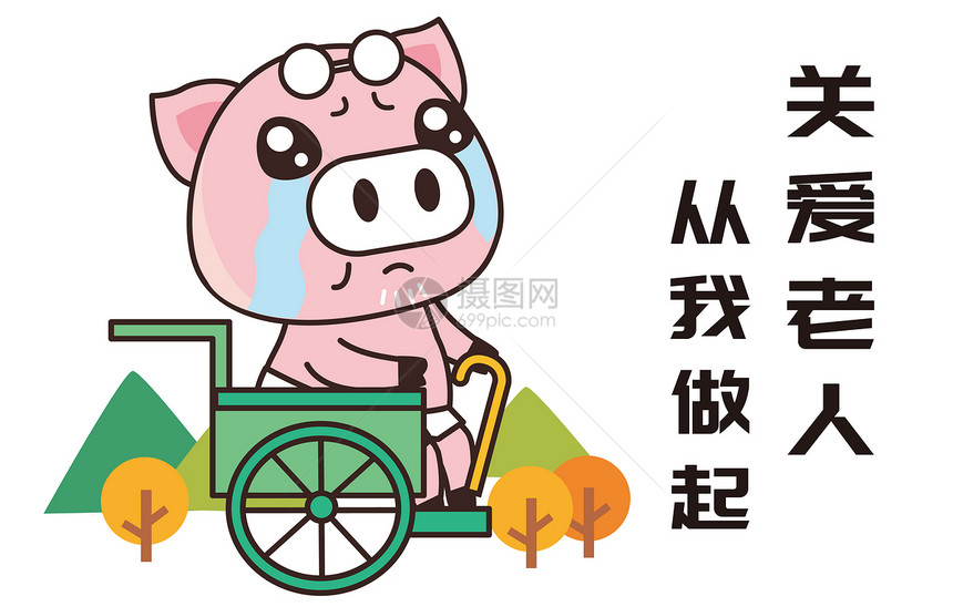 猪小胖卡通形象关爱老人配图图片