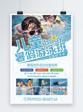 夏季泳池儿童游泳培训班海报模板