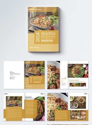 暖黄色餐厅美食菜品宣传画册整套模板