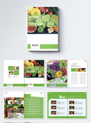 绿色蔬果画册整套模板