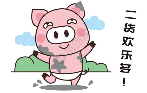 猪小胖卡通形象欢乐配图图片