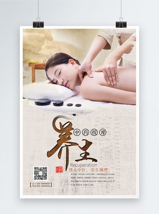 中国风图片养生图片按摩图片中医养生宣传海报模板