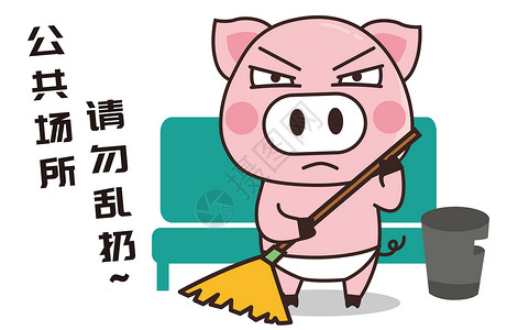 猪小胖卡通形象保护环境配图图片