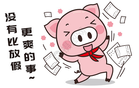 猪小胖卡通形象放假配图图片