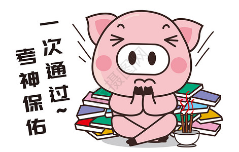猪小胖卡通形象考试配图高清图片