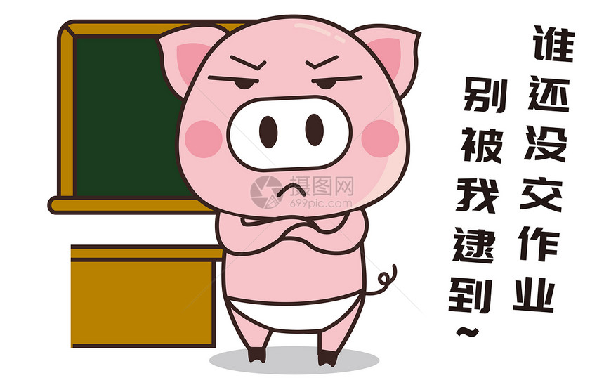 猪小胖卡通形象交作业配图图片