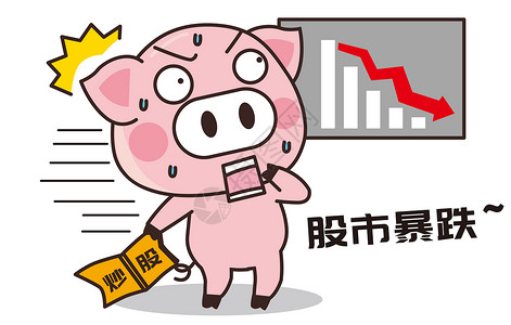 猪小胖卡通形象股市配图图片
