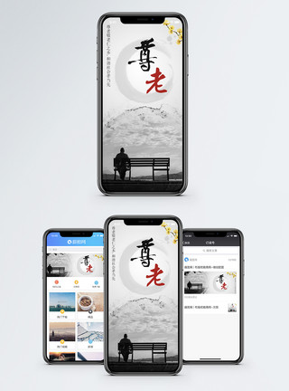 尊敬老人素材尊敬老人手机海报配图模板