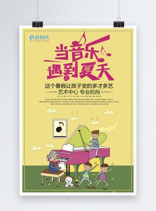 暑假钢琴培训音乐招生海报模板