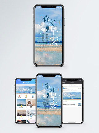风景早安问候手机海报配图模板