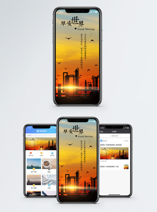 阳光城市早安问候手机海报配图模板