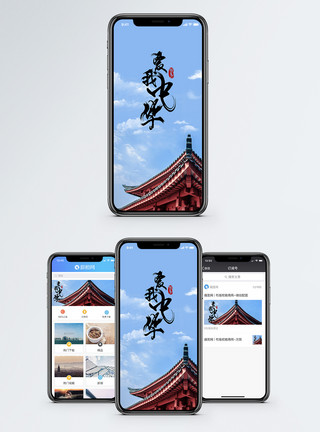 中华寺建筑中华文化手机海报配图模板