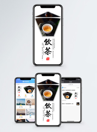 精致红茶杯茶文化手机海报配图模板