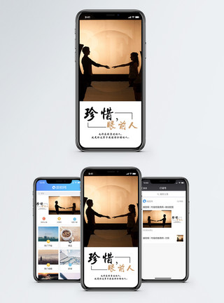 对视小情侣珍惜手机海报配图模板