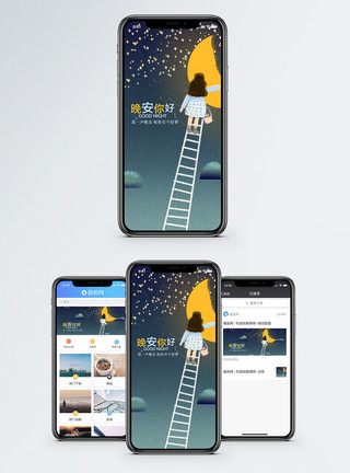 月亮照片素材晚安好梦手机海报配图模板