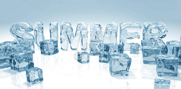 高铁字素材夏季清凉冰块设计图片