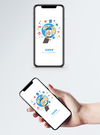 线上购物海报购物app启动页模板