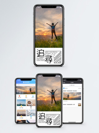 朋友背影励志手机海报配图模板