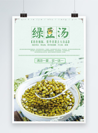 夏日袪火绿豆汤海报模板