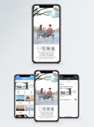 宠爱一生一生所爱手机海报配图模板