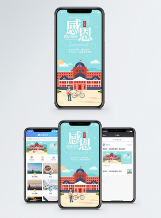 教师节公众号感恩母校手机海报配图模板