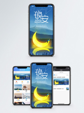 月亮船晚安手机海报配图模板